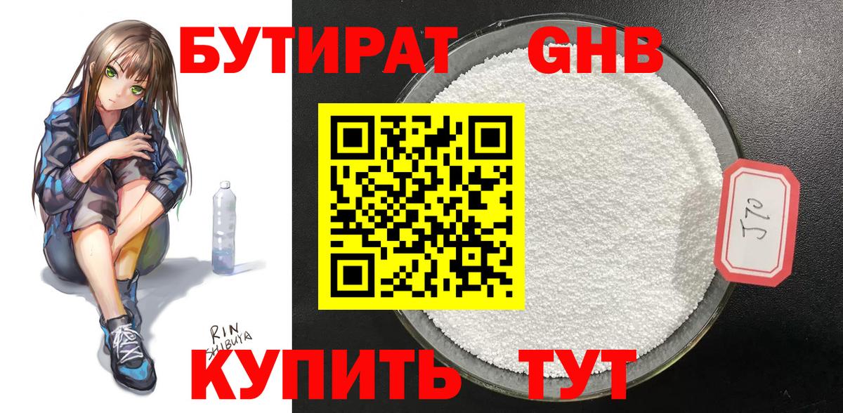 БУТИРАТ буратино Рославль