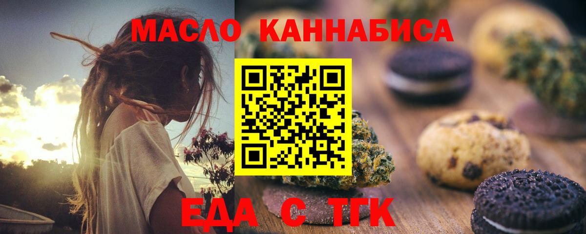 Еда ТГК конопля  Вход с VPN  Рославль 