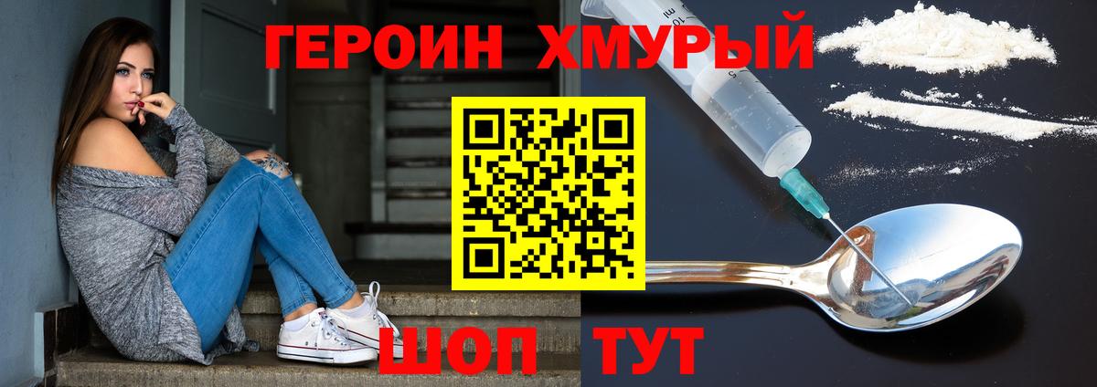 Героин VHQ  Вход с VPN  Рославль 