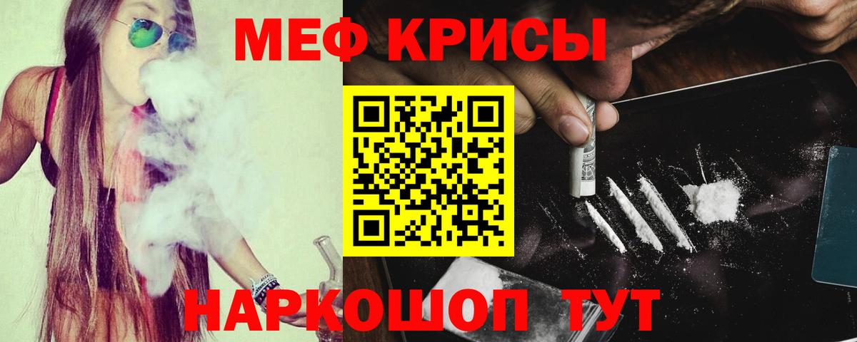 Меф мяу мяу кристаллы Рославль